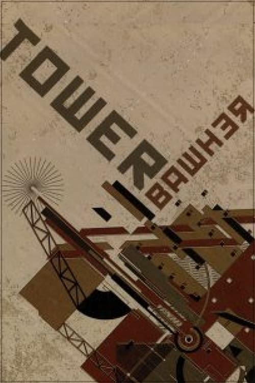 Tower Bawher (2006) poster