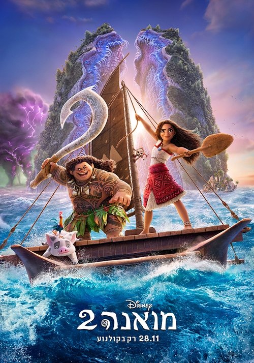 מואנה 2 / Moana 2 לצפייה ישירה מואנה 2 / Moana 2 לצפייה ישירה