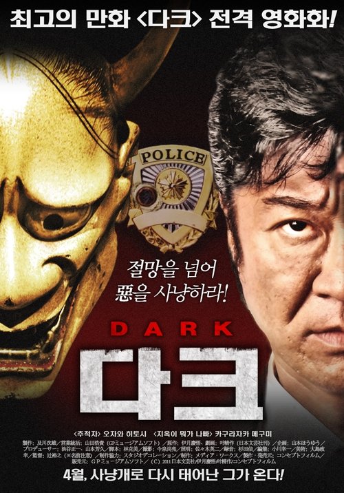 堕悪 ~DARK~ 2011 堕悪 ~DARK~ 2011