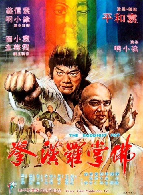 Snake Fist of the Buddhist Dragon 1979