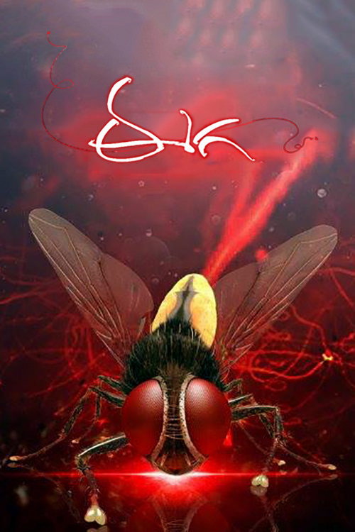 Eega poster