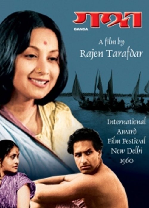 গঙ্গা movie poster player