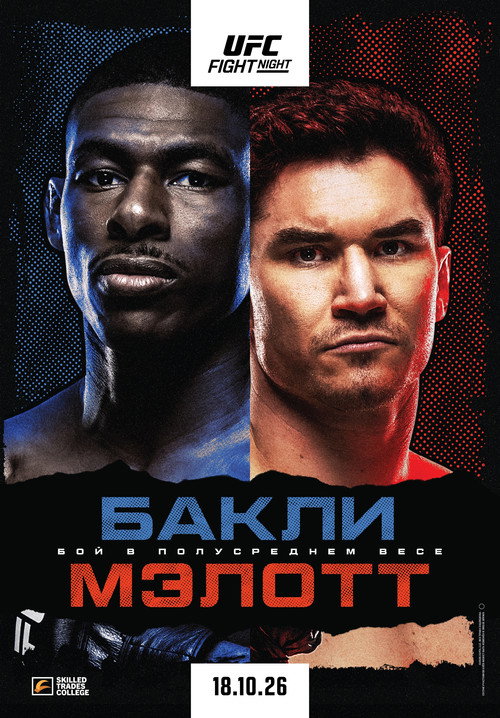 UFC Fight Night 291: Buckley vs. Malott