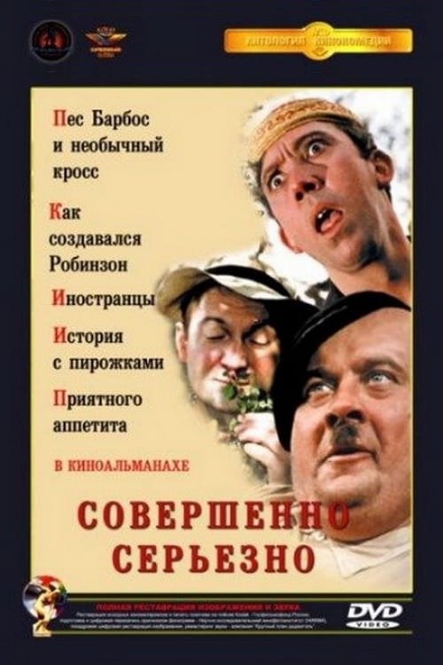 Sovershenno seryozno Movie Poster Image