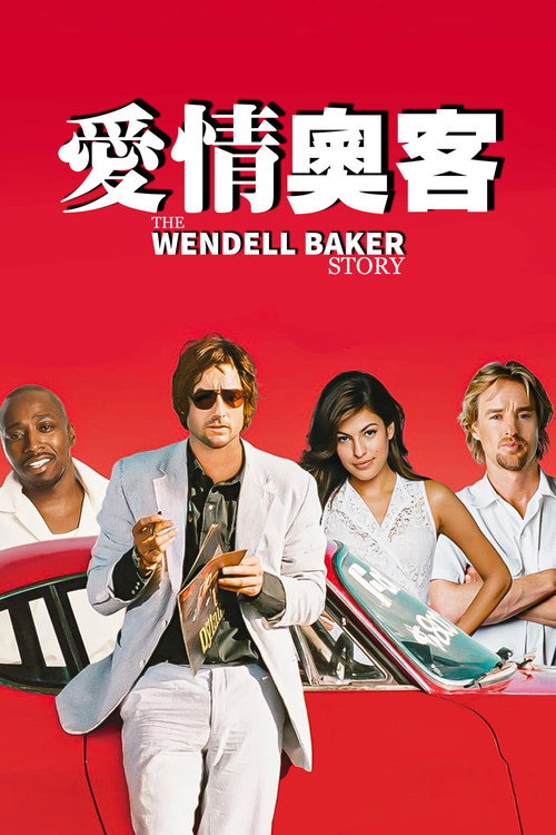 温德尔·贝克的故事 - related title