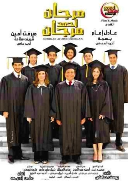 مرجان أحمد مرجان - Poster