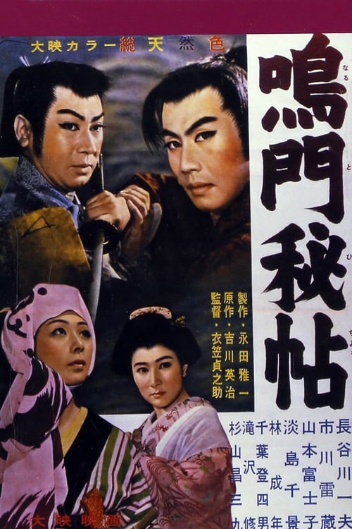 Poster 鳴門秘帖 1957