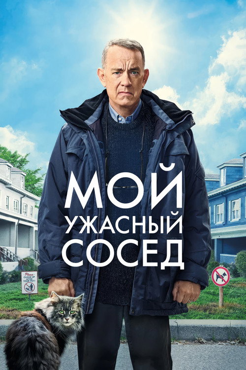 Человек по имени отто