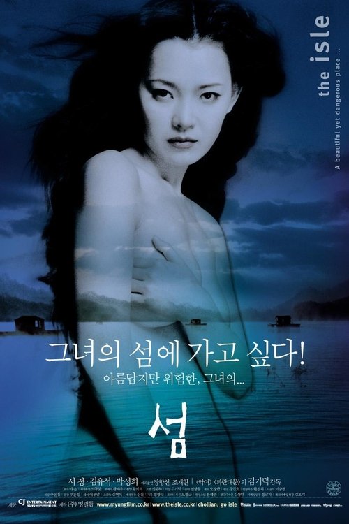 섬 (2000)