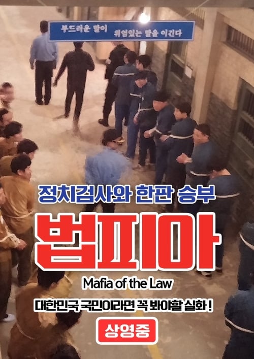 Mafia of the Law (2019)