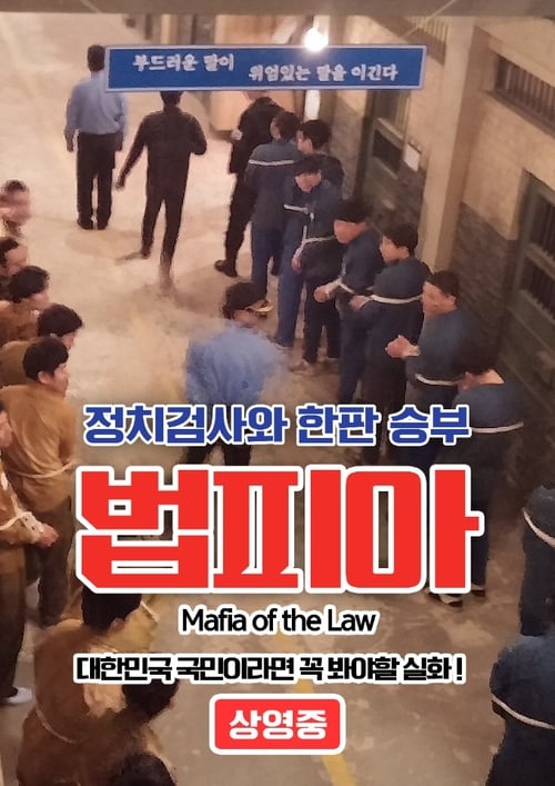 Mafia of the Law