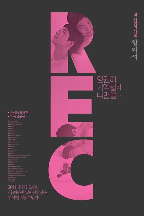 REC Movie Poster Image