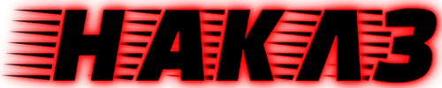 Наклз