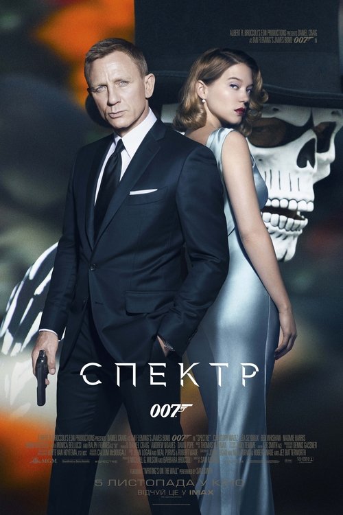 007: Спектр / Spectre (2015) TMDB poster
