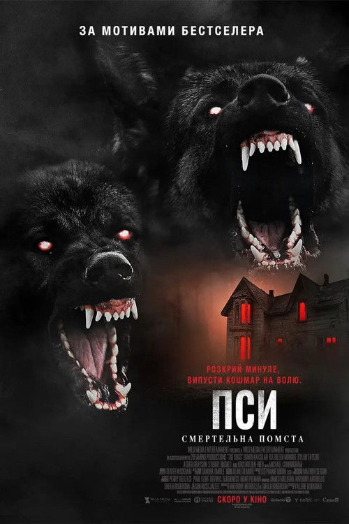 Пси: Смертельна помста / The Dogs (2025) TMDB poster