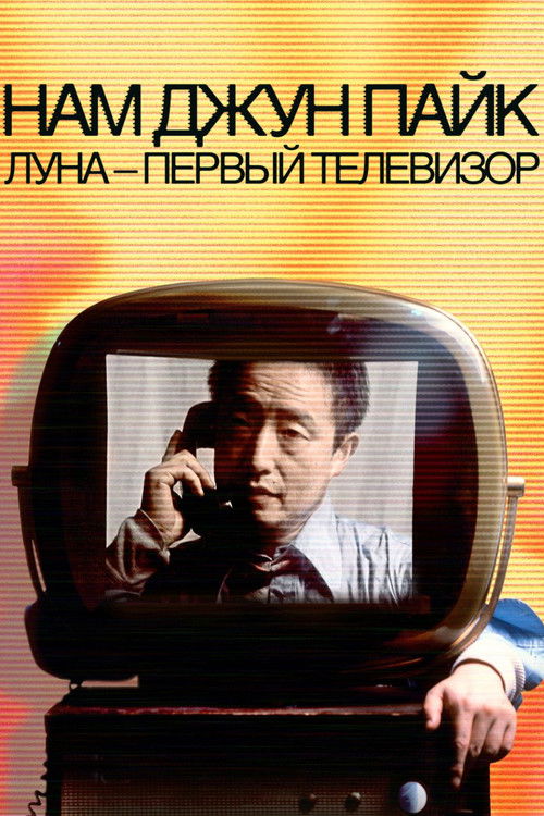 Nam June Paik: Moon Is the Oldest TV poster