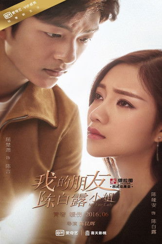 Escena 6 de 我的朋友陈白露小姐