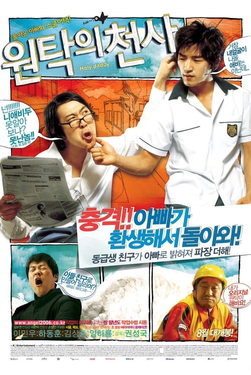 원탁의 천사 (2006) poster
