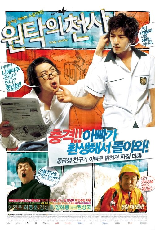 원탁의 천사 movie poster player