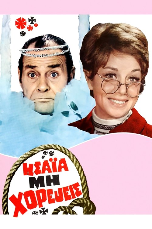 Ησαΐα, μη Χορεύεις movie poster player