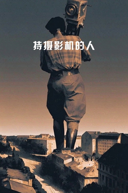 持摄影机的人