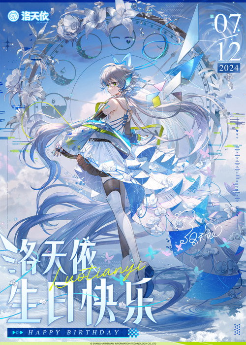 洛天依12周年“共鸣之夜”生日音乐会