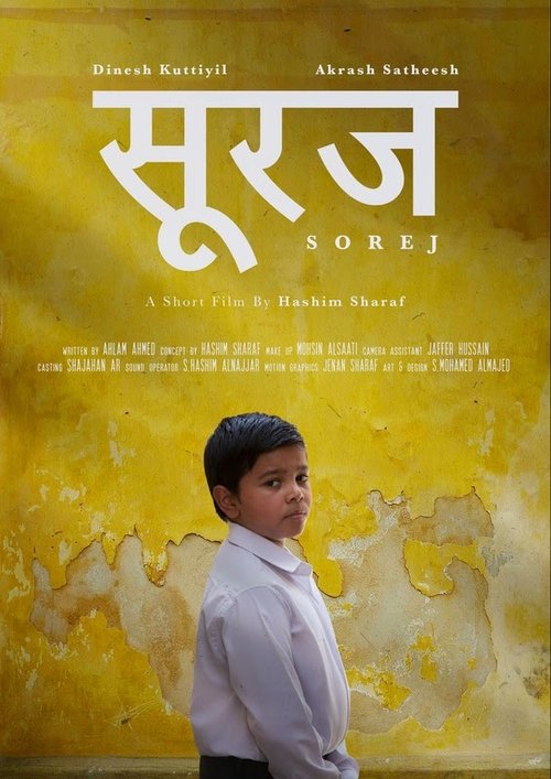Sorej movie poster player