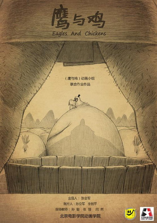 鹰与鸡 poster