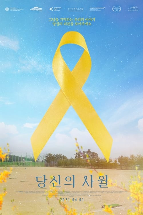 Yellow Ribbon (2021)