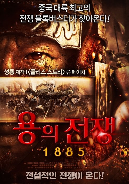 Schauen The War of Loong On-line Streaming