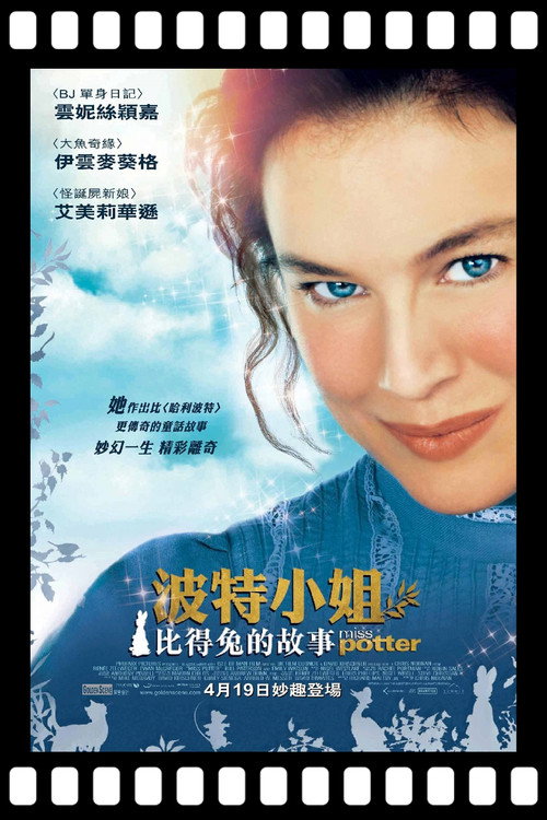 波特小姐
