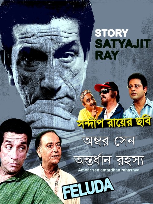 Ambar Sen Antordhan Rahasyo movie poster player