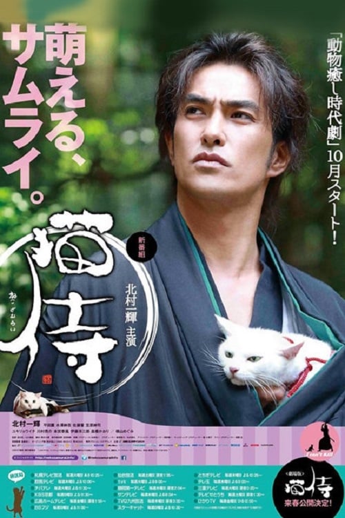 Poster Samurai Cat