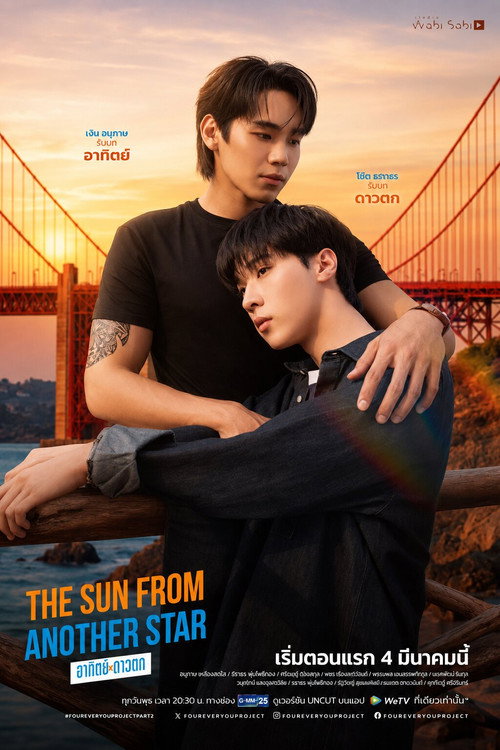 อาทิตย์ดาวตก