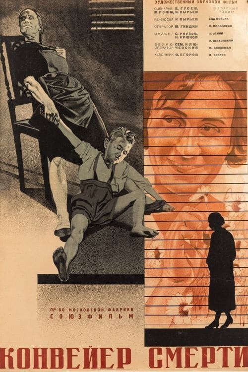 Конвейер смерти (1933)