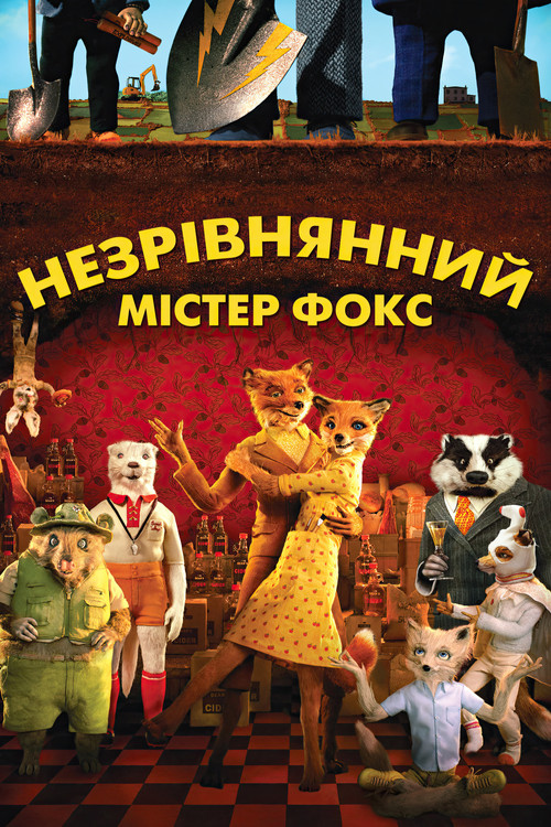 Fantastic Mr. Fox poster