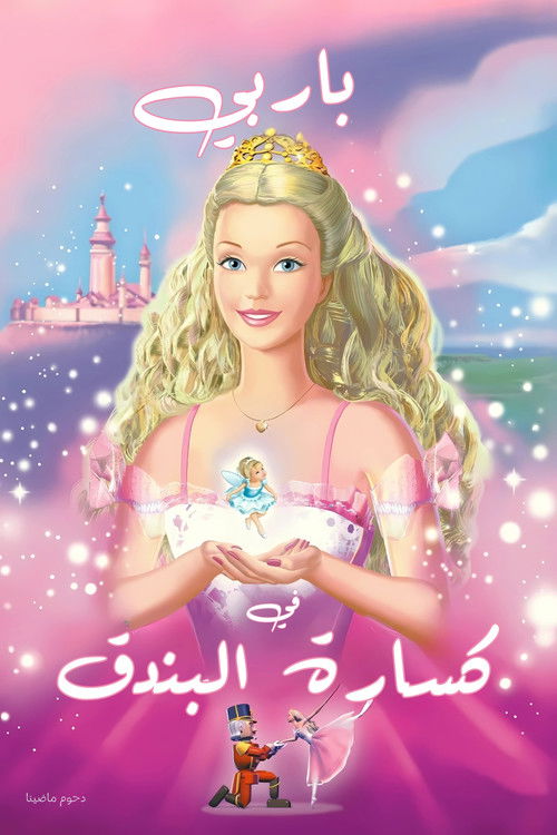 Poster for باربي في كسارة البندق