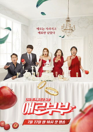 Escena 2 de 다시 뜨거워지고 싶은 애로부부