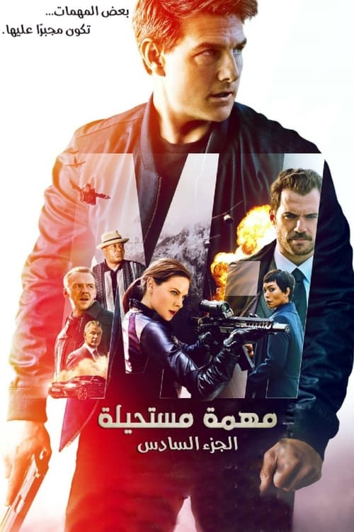 |AR| Mission: Impossible - Fallout