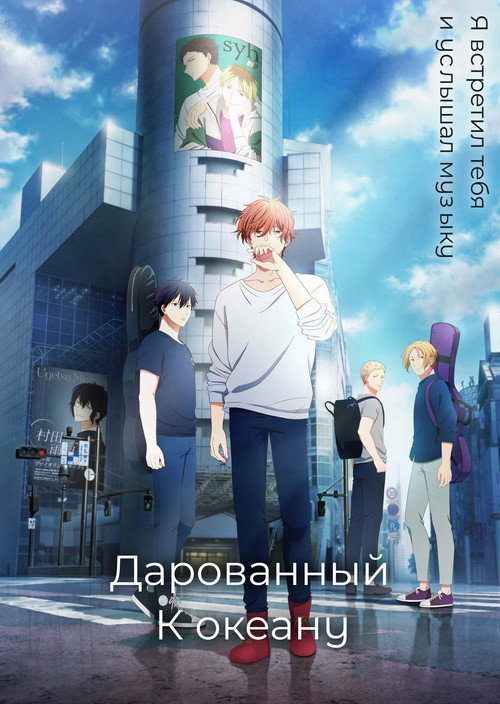 Дарованный: К океану