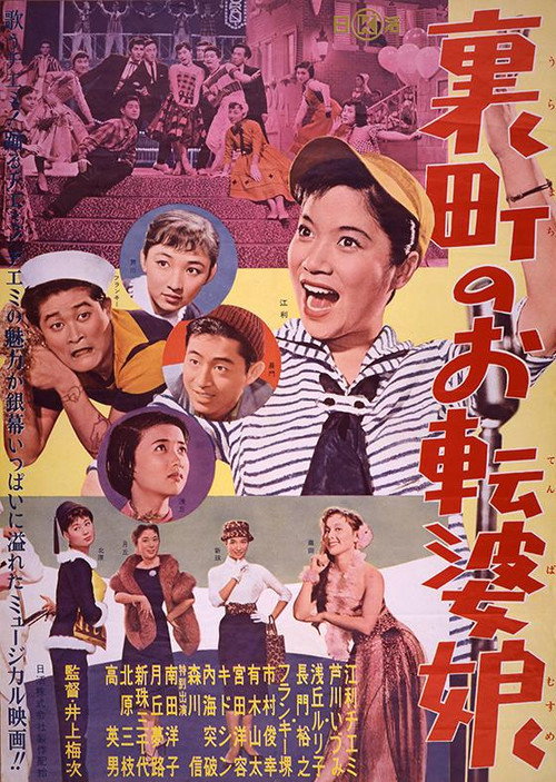 Jazz on Parade (1956): The Tomboy from the Backstreets Poster