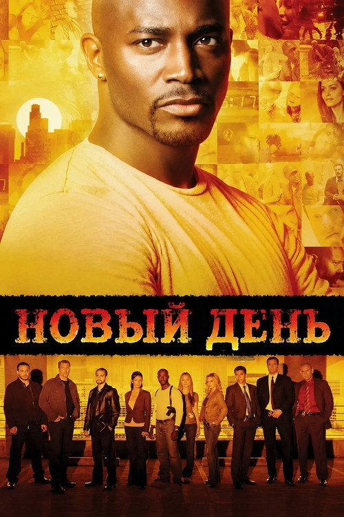 Новый день