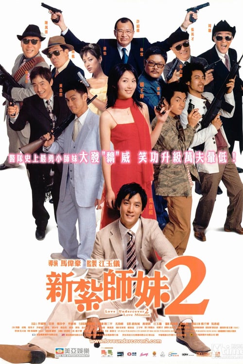 Love Undercover 2: Love Mission Movie Poster Image