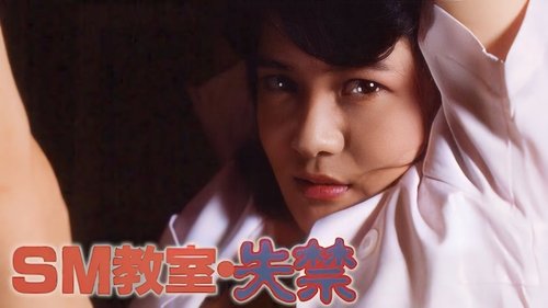 SM kyoshitsu: shikkin SM kyoshitsu: shikkin