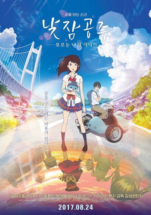Napping Princess poster