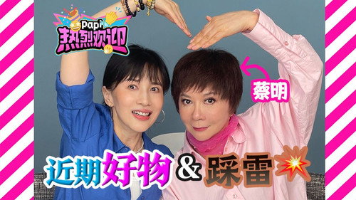 papi热烈欢迎 Season 1 episode 21 still