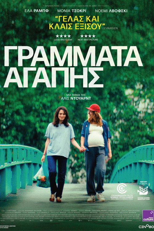 Γράμματα Αγάπης