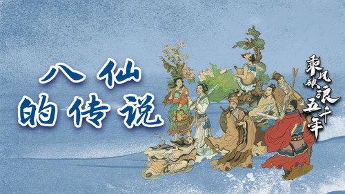 Legend of Eight Immortals