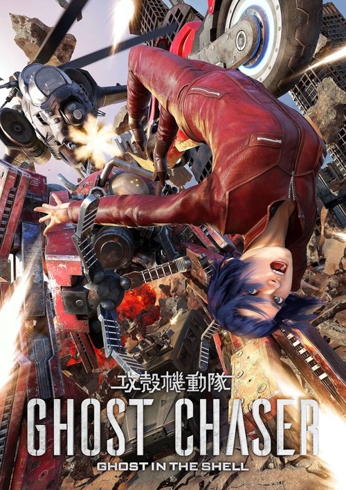 Ghost in the Shell: Ghost Chaser 2017