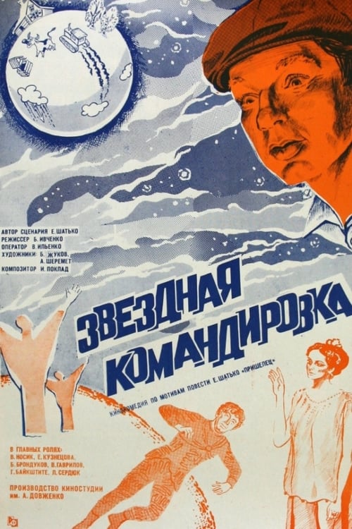 Zvyozdnaya komandirovka (1982)